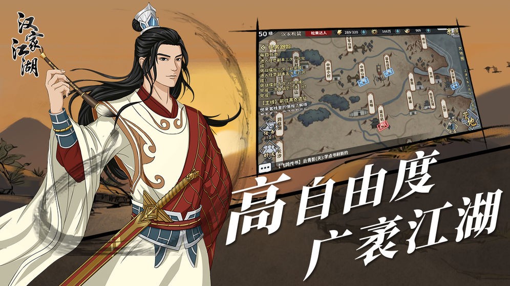 漢家江湖游戲
