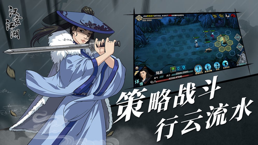 漢家江湖游戲