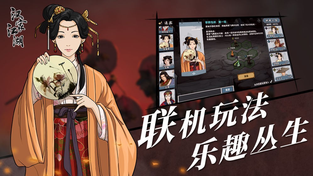 漢家江湖游戲