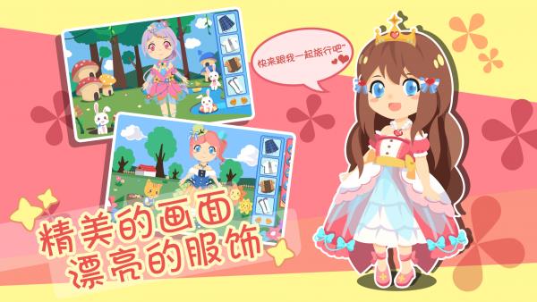 裝扮小公主換裝