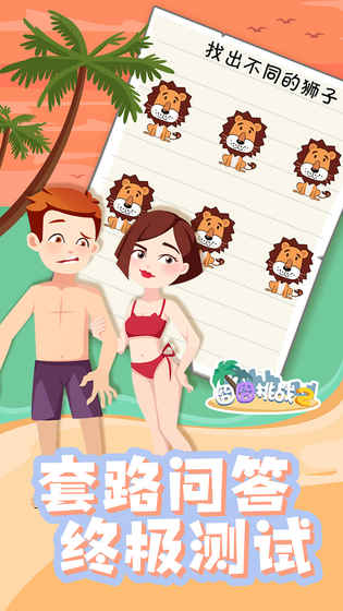 囧囧挑戰(zhàn)2