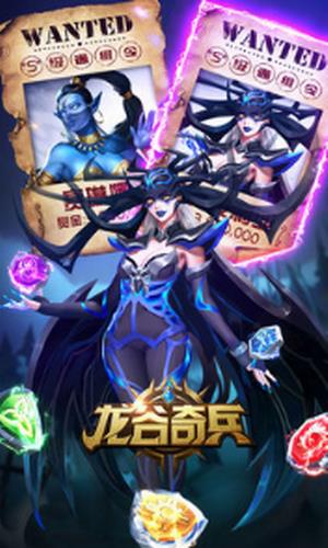 龍谷奇兵