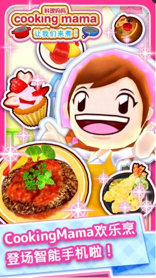 料理妈妈来煮饭吧图1