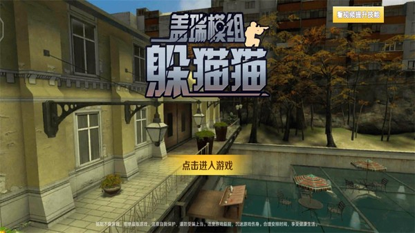 盖瑞模组躲猫猫图1