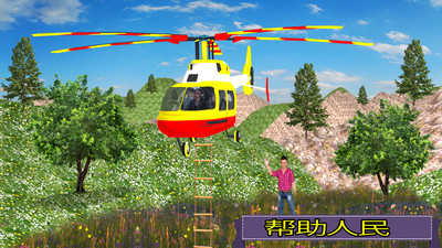 救援直升機模擬器