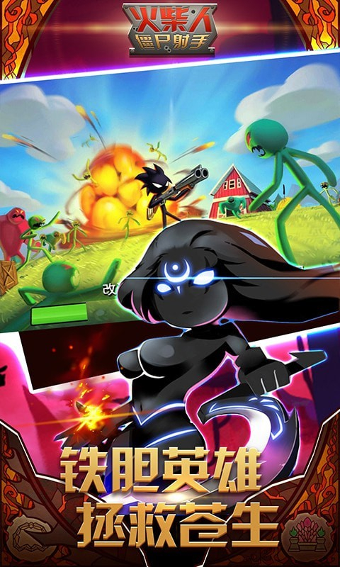 火柴人僵尸射手图1