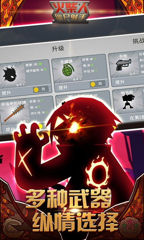 火柴人僵尸射手图2