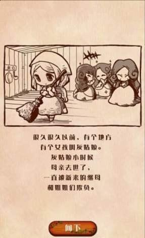 病娇灰姑娘图3
