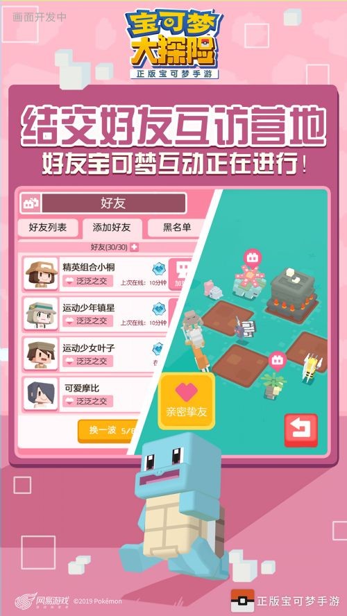 宝可梦大探险游戏图2
