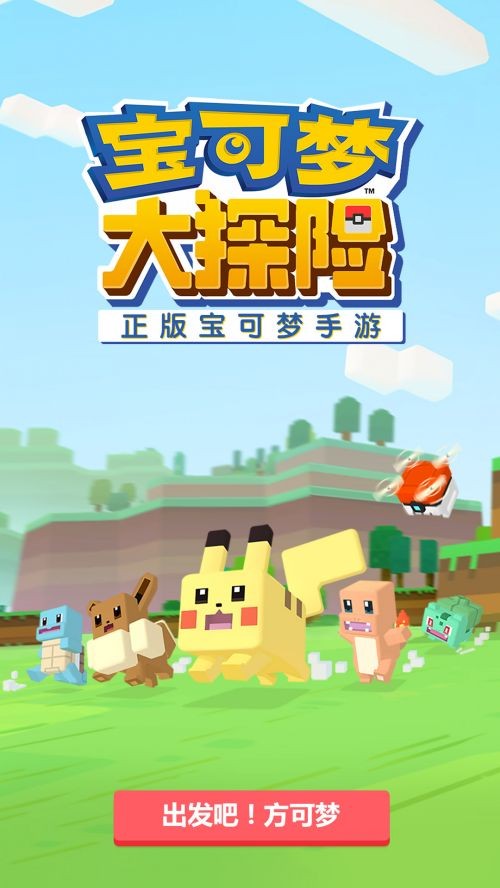 宝可梦大探险游戏图4