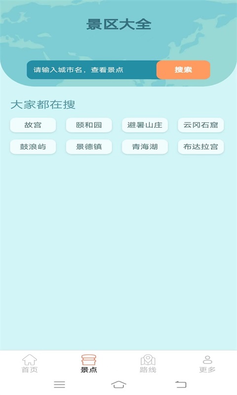 多多旅行图1