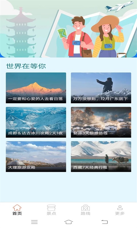 多多旅行图2