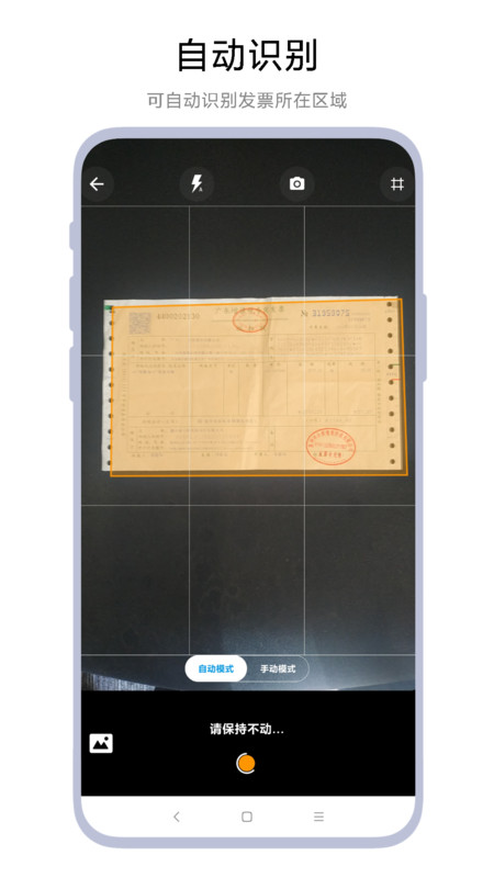 智能发票识别图2