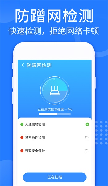 WiFi强连钥匙图1