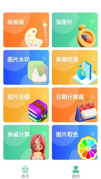 清风实用宝盒图1