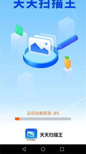 天天扫描王图4