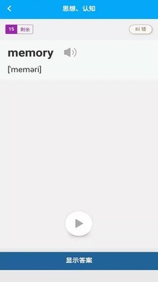 分类背单词图2