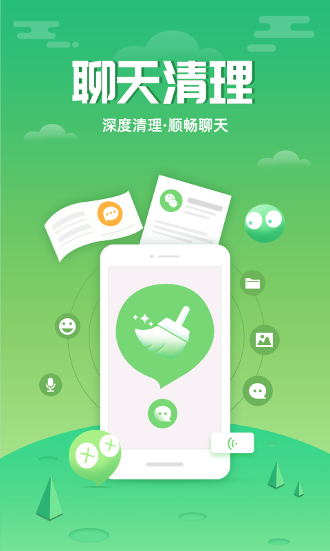 超速清理大师图1