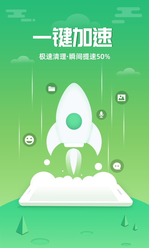 超速清理大师图3