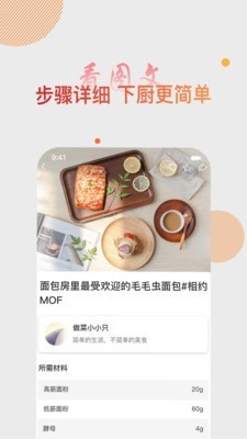 大厨日记图3
