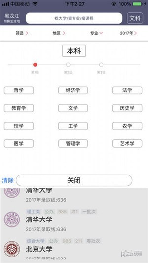 黄金志愿图2