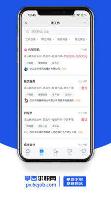 攀西求职网图2