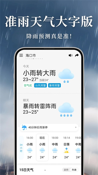 真鲸准雨大字版图2