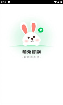 萌兔好剧图1