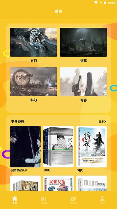 云雀小说阅读器图2