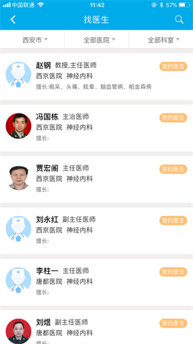 健康陕西管理端图2