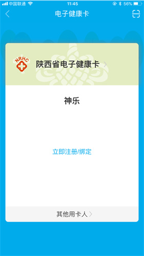 健康陕西管理端图4