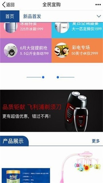 全民宜购图2