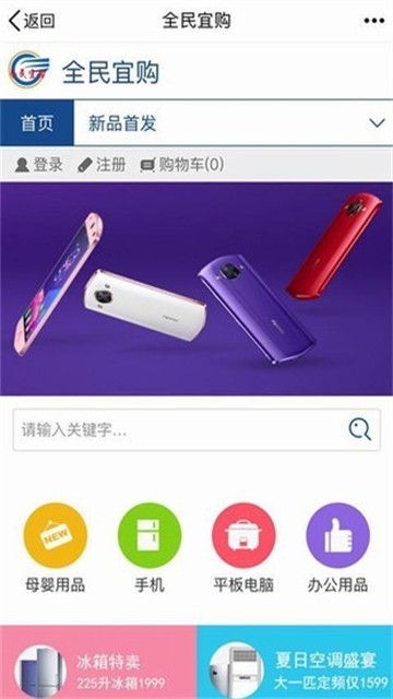 全民宜购图3