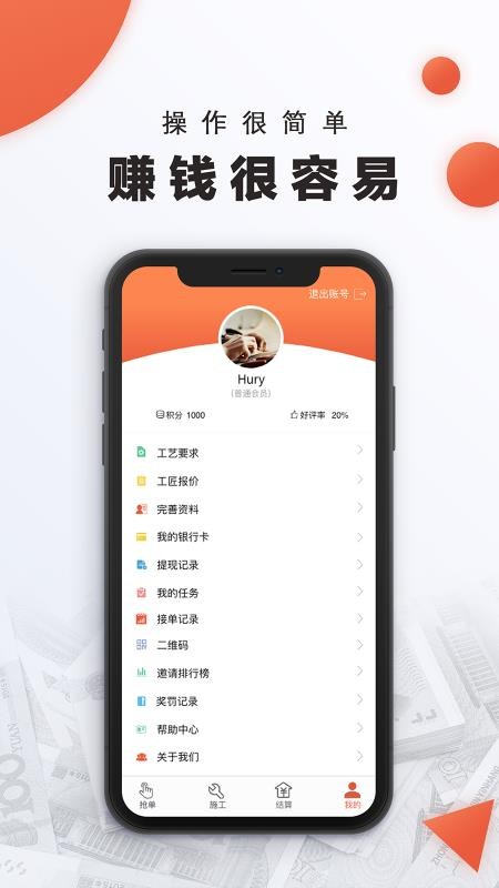 当家工匠图1