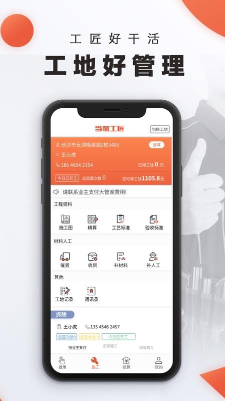 当家工匠图3
