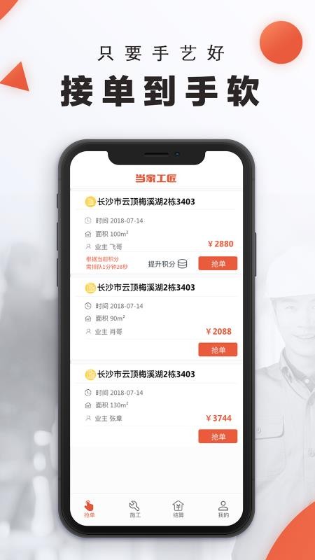 当家工匠图4