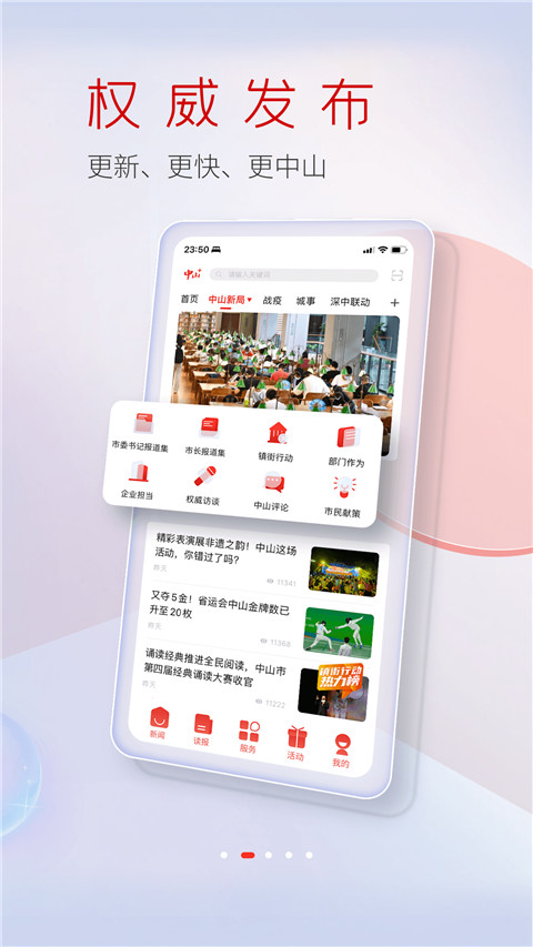 中山Plus手机客户端图1