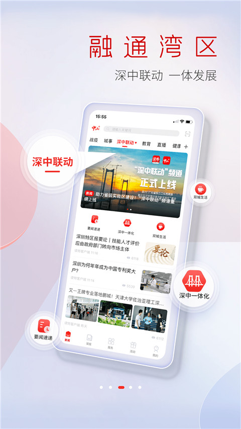 中山Plus手机客户端图2