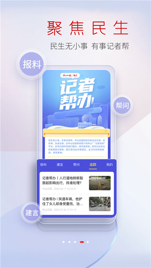 中山Plus手机客户端图3