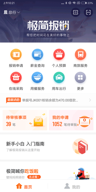 极简报销安卓版图1