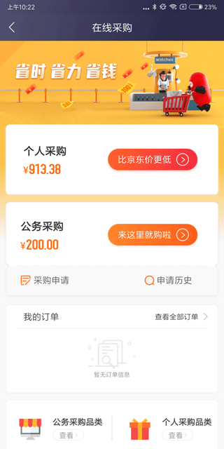 极简报销安卓版图3