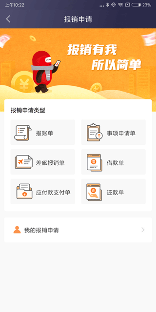 极简报销安卓版图4