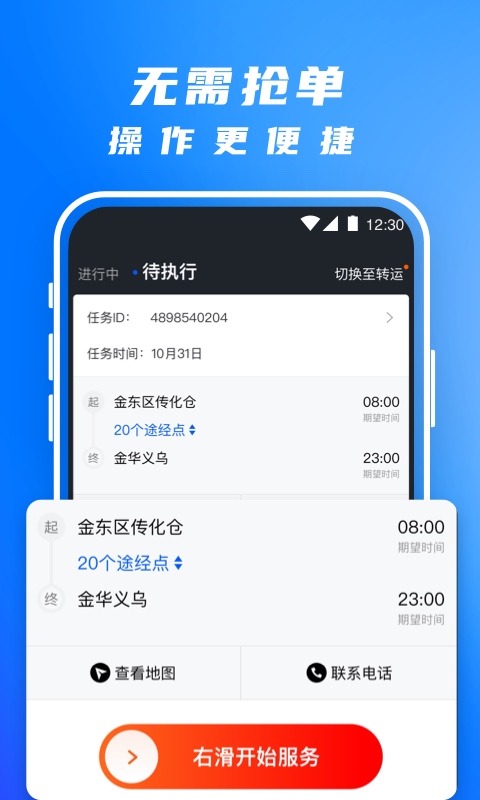 丰湃司机图2