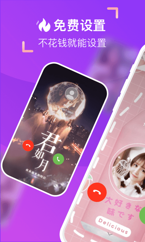 爱上来电秀图3