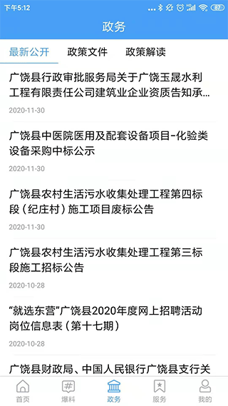 掌上广饶图2