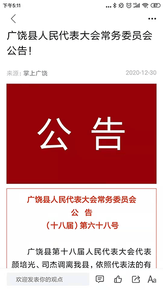 掌上广饶图3