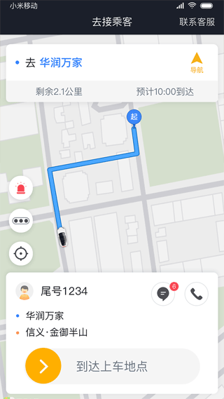 双创司机端图3