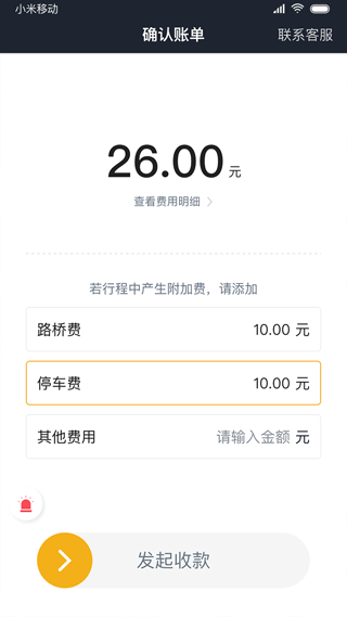 双创司机端图4