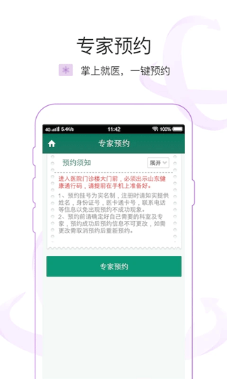 掌上青医预约挂号图2