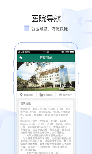 掌上青医预约挂号图4